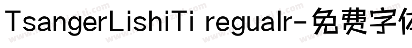 TsangerLishiTi regualr字体转换